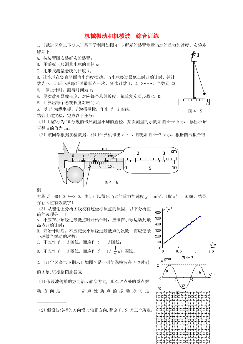 （高中物理）机械振动和机械波综合训练