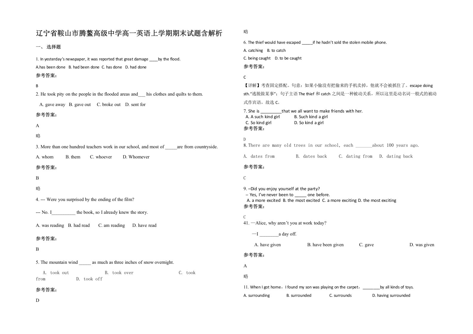 辽宁省鞍山市腾鳌高级中学高一英语上学期期末试题含解析