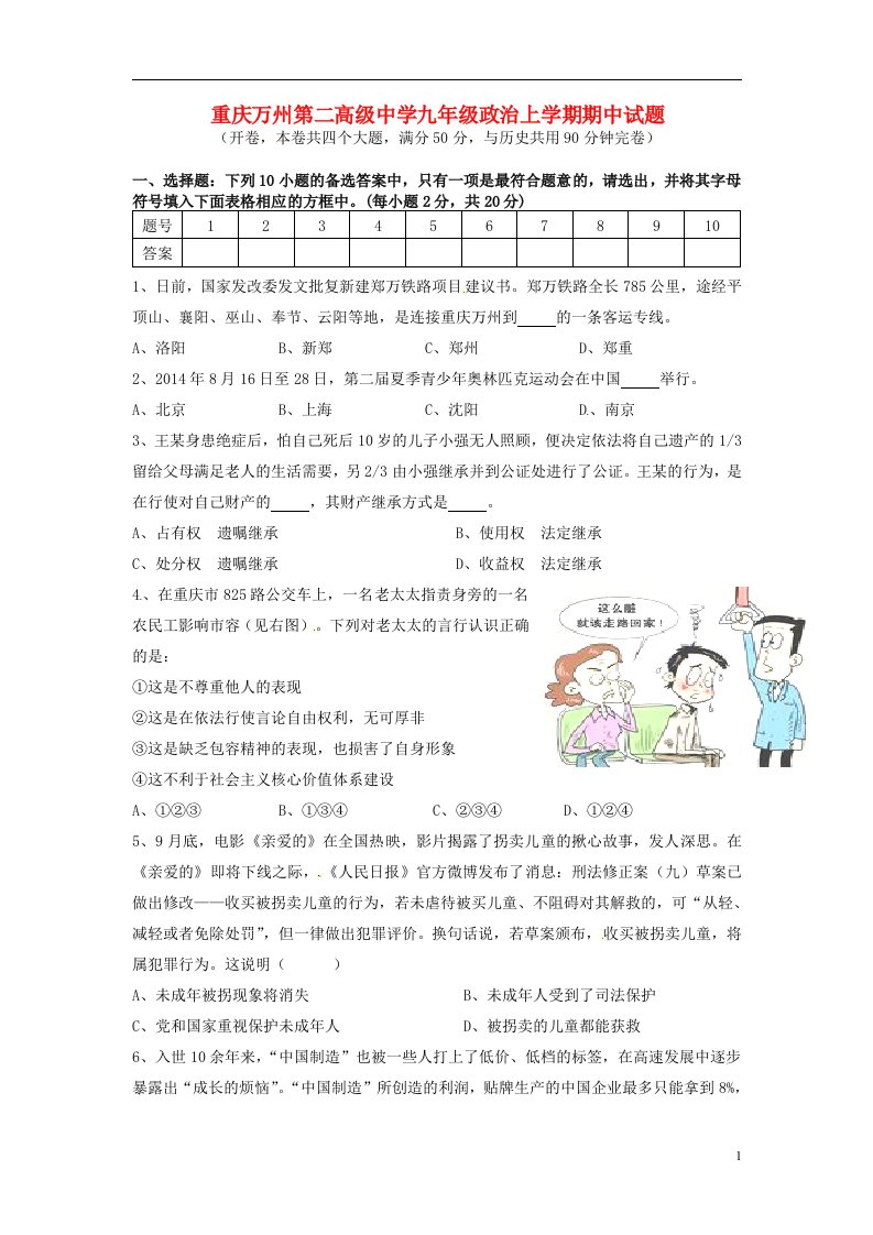 重庆万州第二高级中学九级政治上学期期中试题