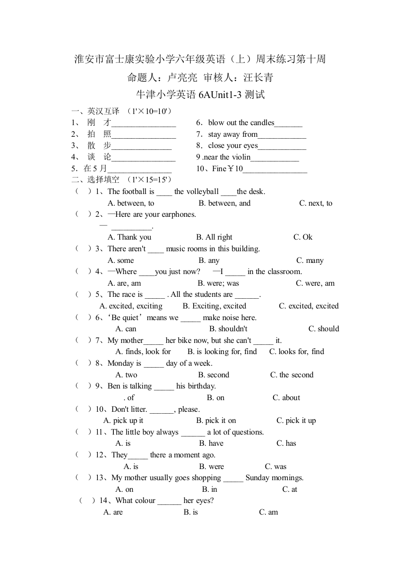 【小学中学教育精选】牛津小学英语六年级上学期周末试卷9