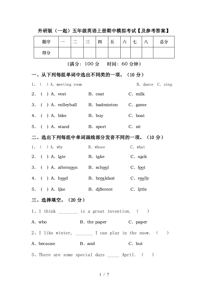 外研版(一起)五年级英语上册期中模拟考试【及参考答案】