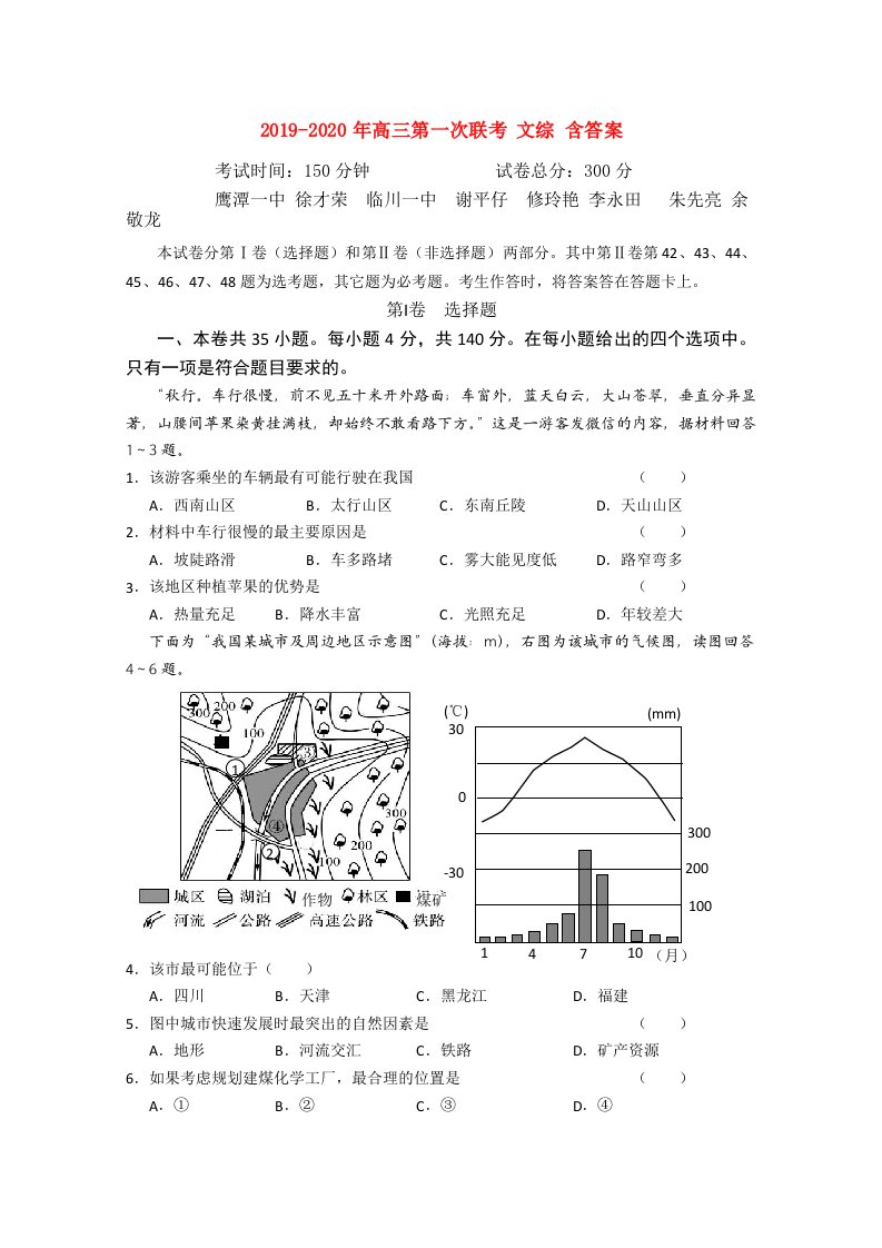 2019-2020年高三第一次联考