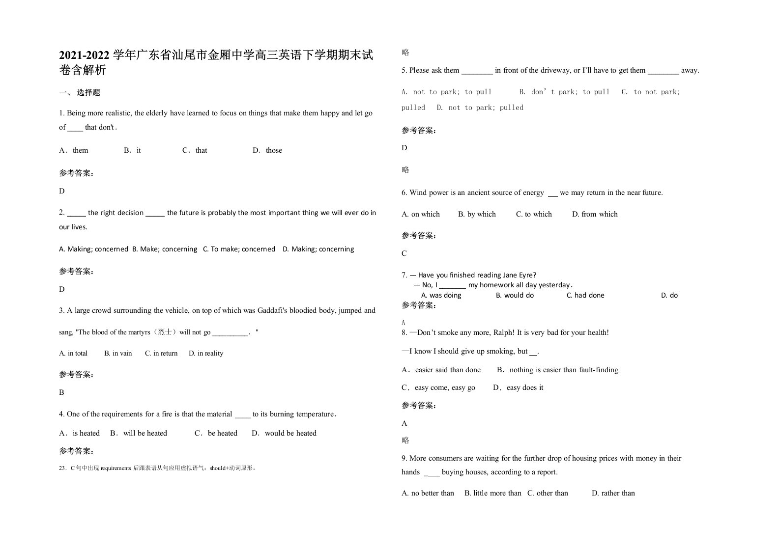 2021-2022学年广东省汕尾市金厢中学高三英语下学期期末试卷含解析