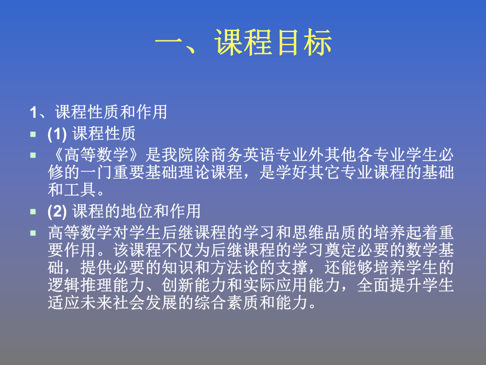 高等数学说课稿