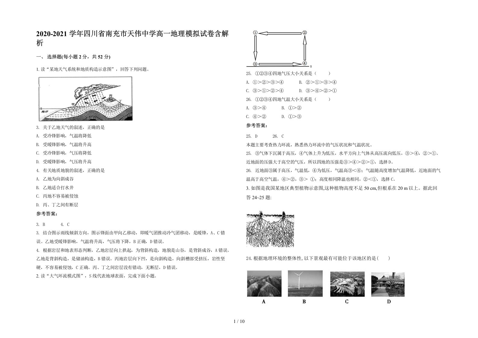 2020-2021学年四川省南充市天伟中学高一地理模拟试卷含解析