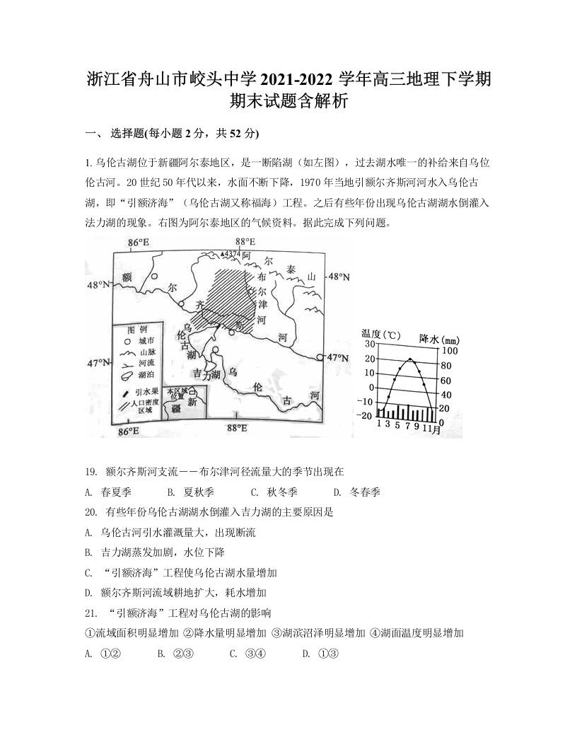 浙江省舟山市峧头中学2021-2022学年高三地理下学期期末试题含解析