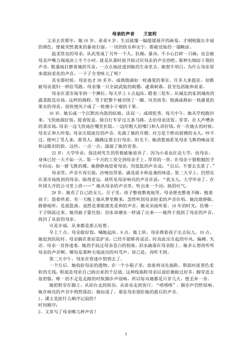 感恩母爱主题作文教学文档