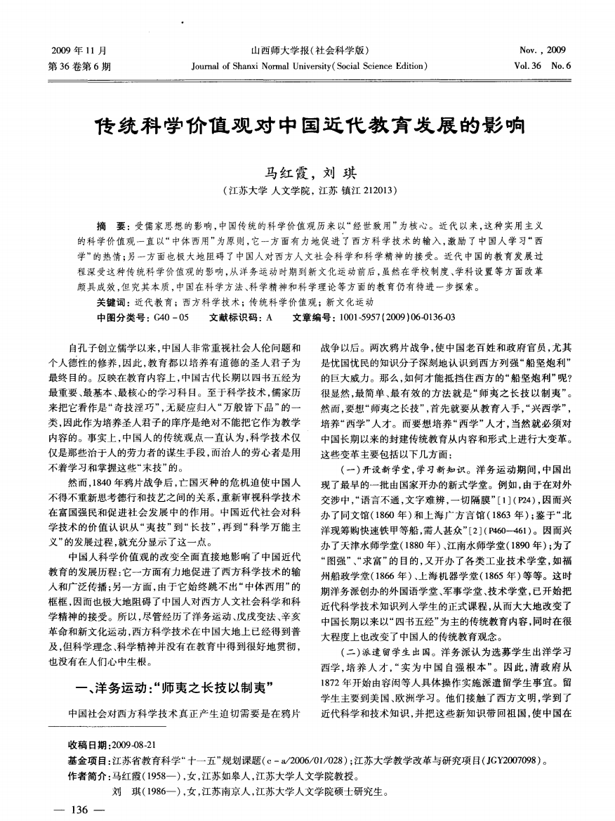 传统科学价值观对中国近代教育发展的影响