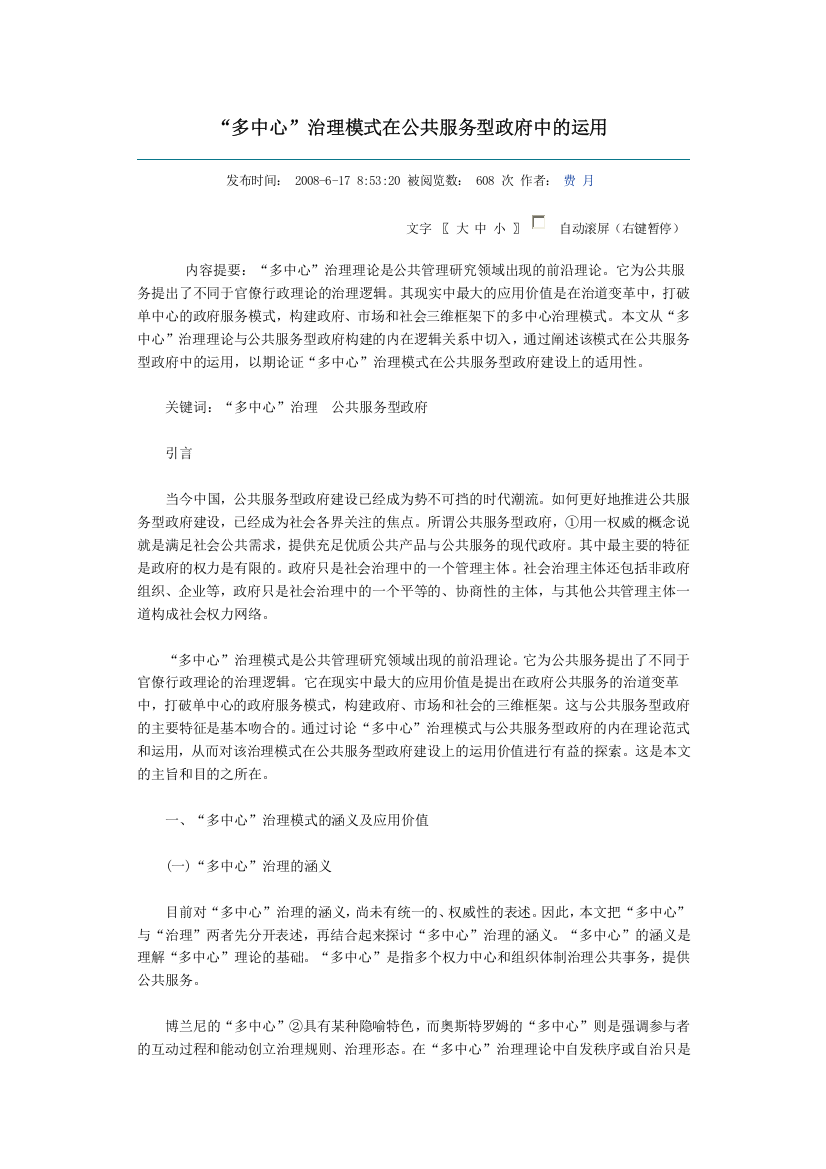 多中心治理模式在公共服务型政府中的运用