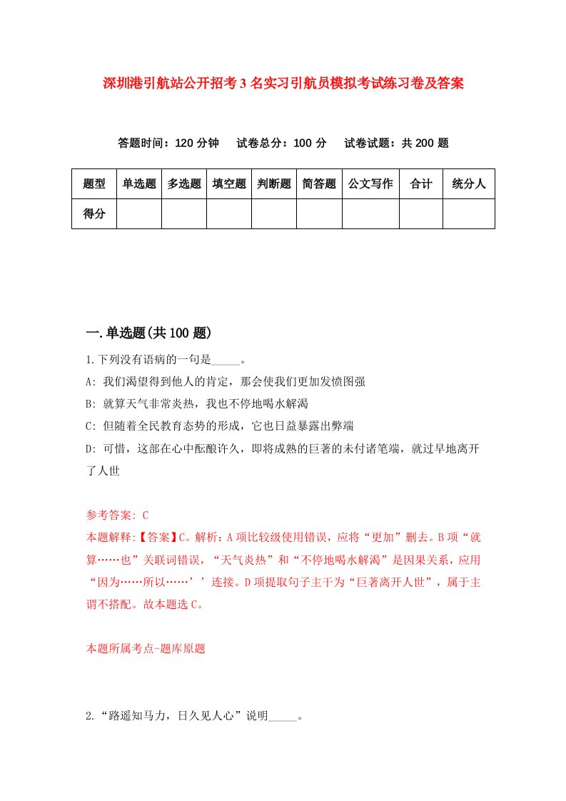 深圳港引航站公开招考3名实习引航员模拟考试练习卷及答案第5套