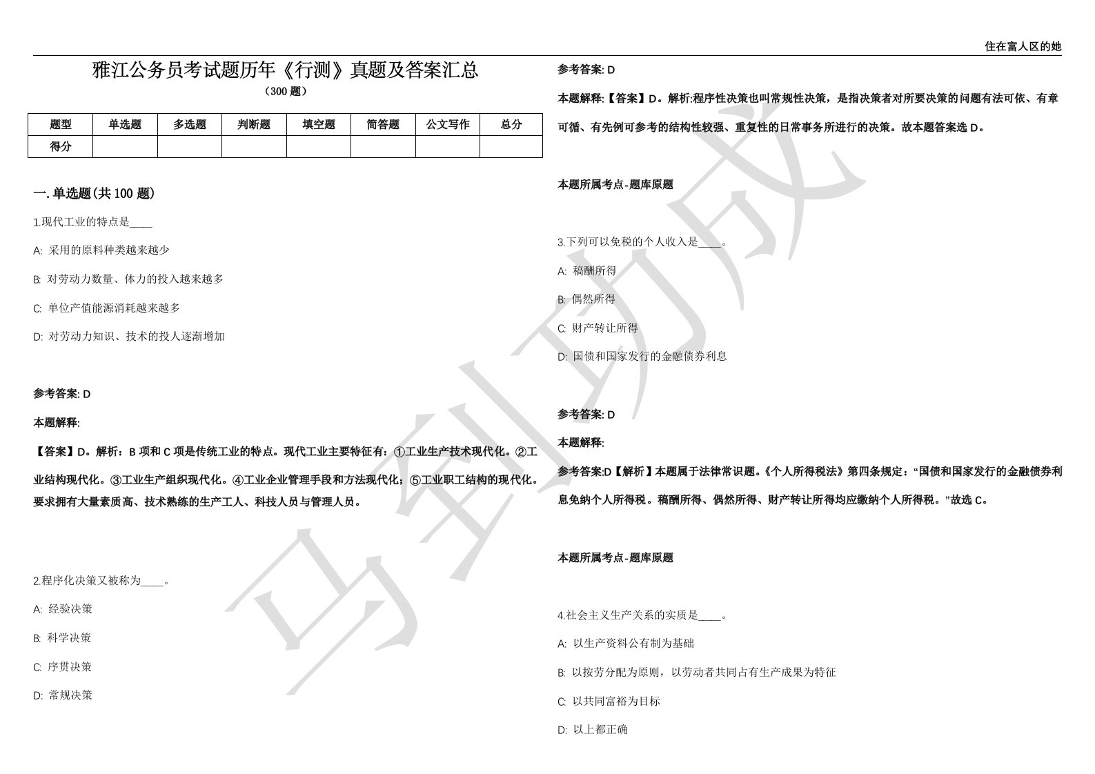 雅江公务员考试题历年《行测》真题及答案汇总精选一