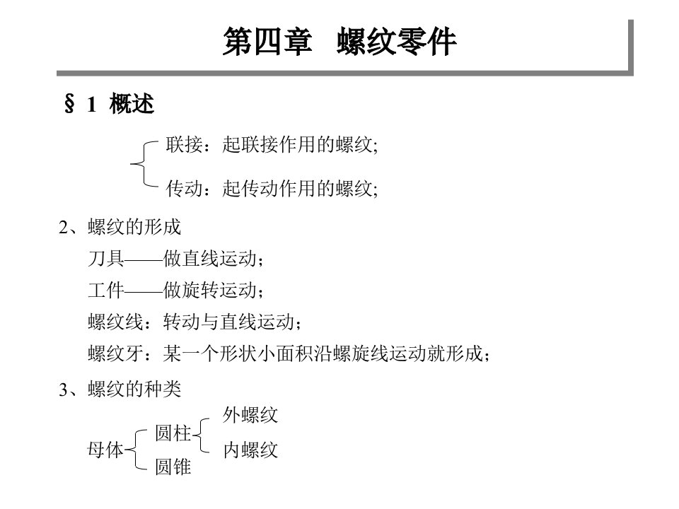 《螺栓多媒体》PPT课件