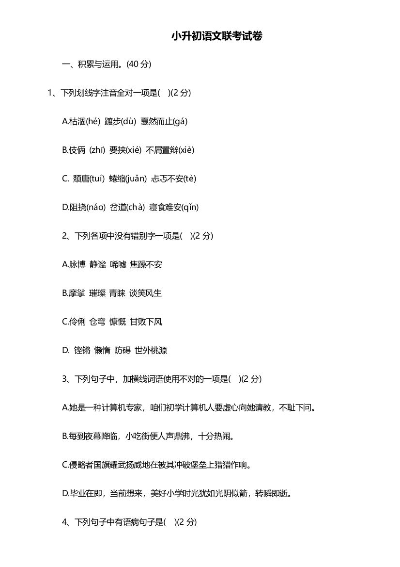 2021年小升初语文联考试卷