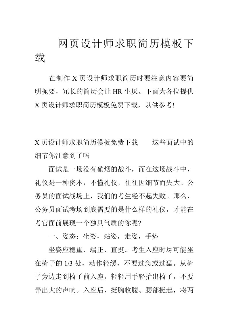 网页设计师求职简历模板下载