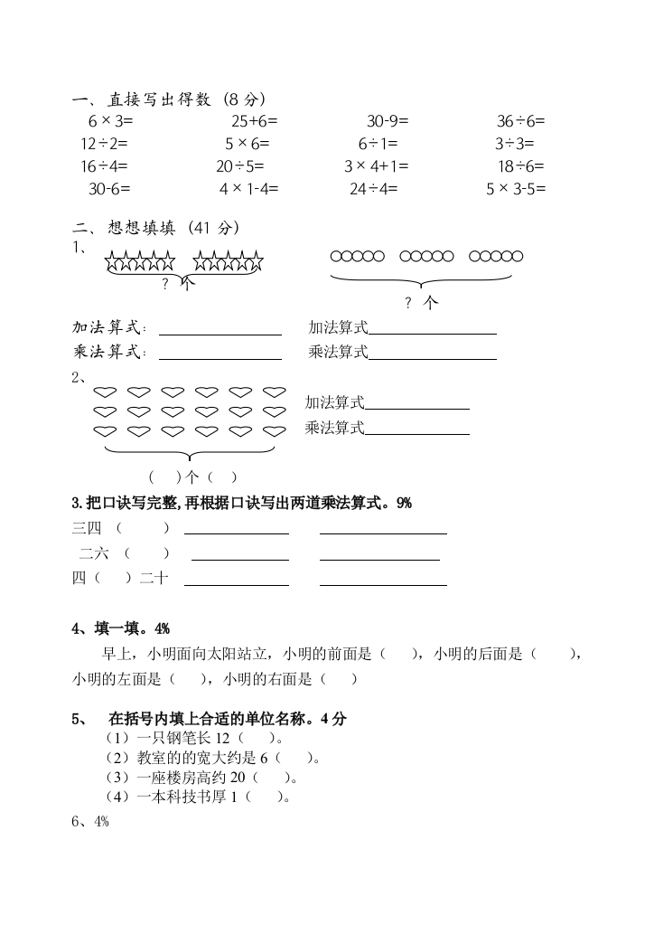 苏教版二年级上册数学期中试卷74921