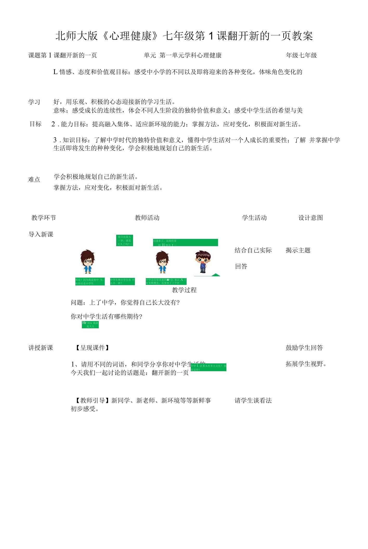 翻开新的一页+教案