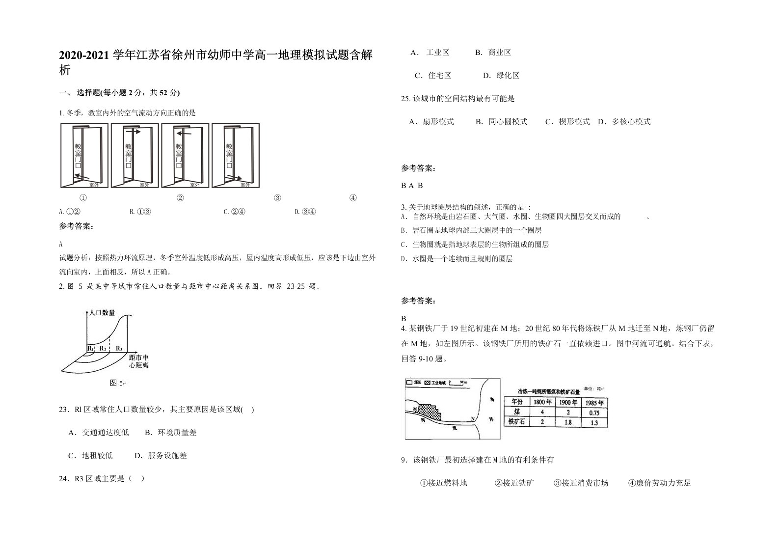 2020-2021学年江苏省徐州市幼师中学高一地理模拟试题含解析