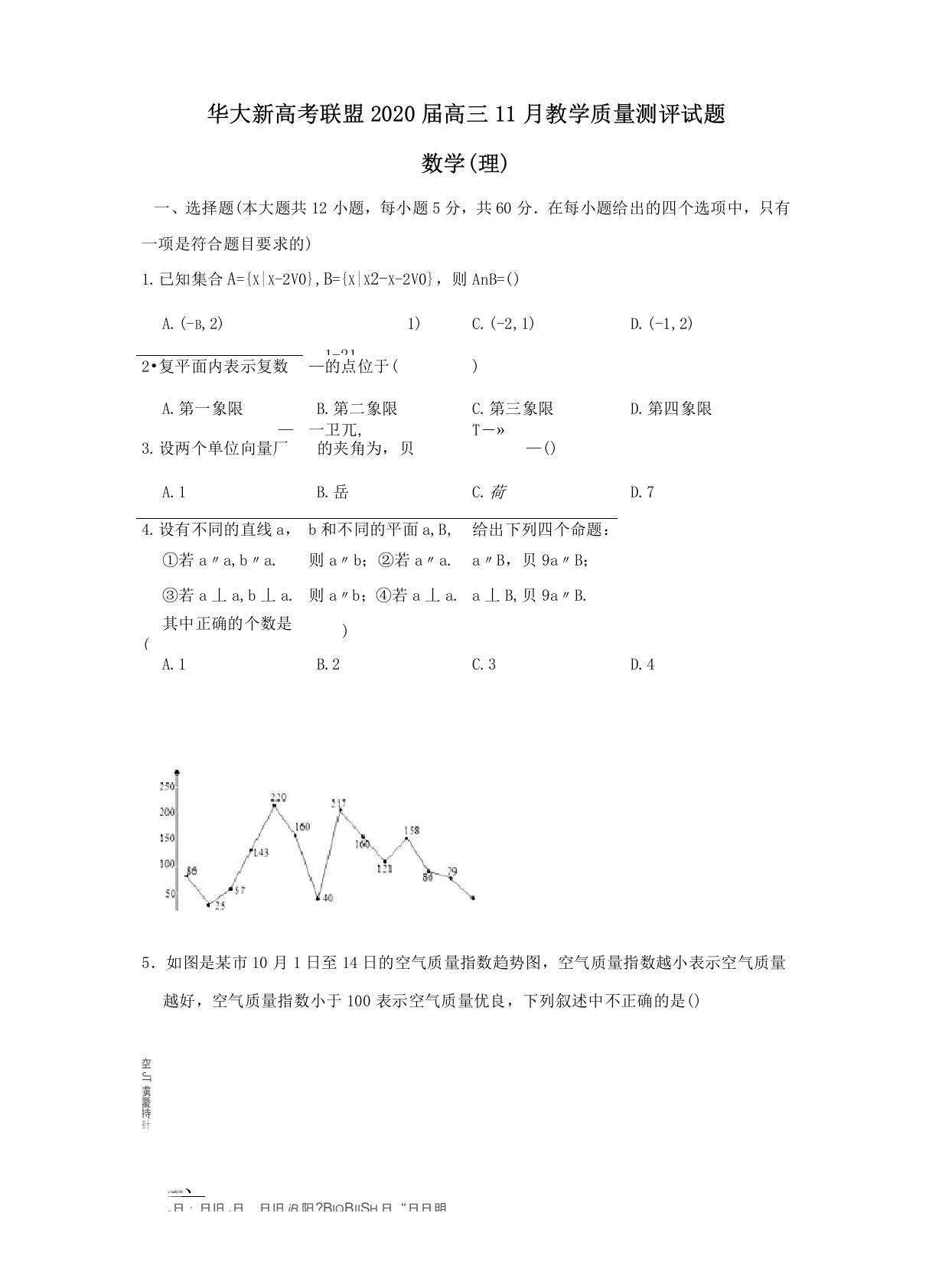 华大新高考联盟2020届高三11月教学质量测评数学(理)试题