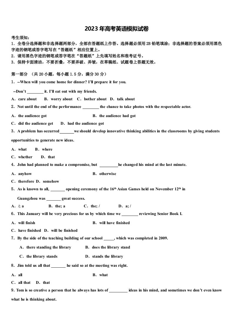 甘肃省张掖市民乐县第一中学2023年高三第二次模拟考试英语试卷含解析