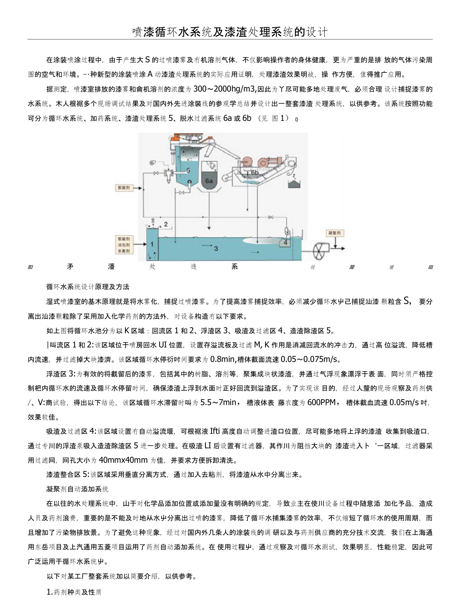 喷漆循环水系统及漆渣处理系统的设计