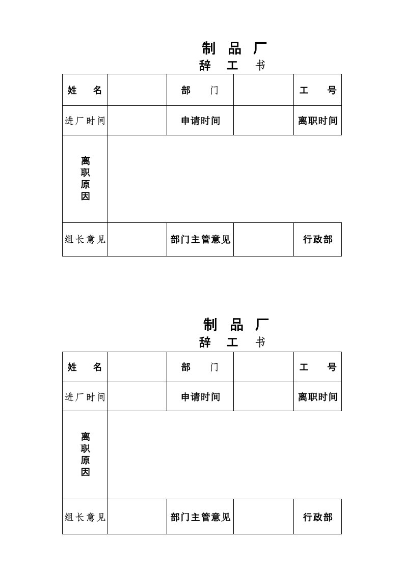 ICTI参考资料表格记录之辞工书