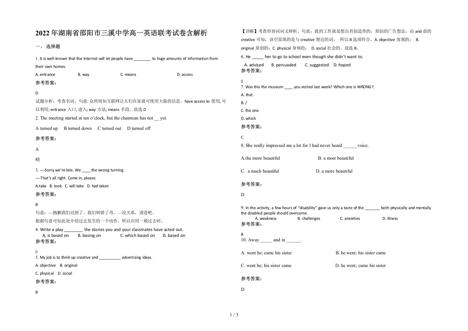 2022年湖南省邵阳市三溪中学高一英语联考试卷含解析