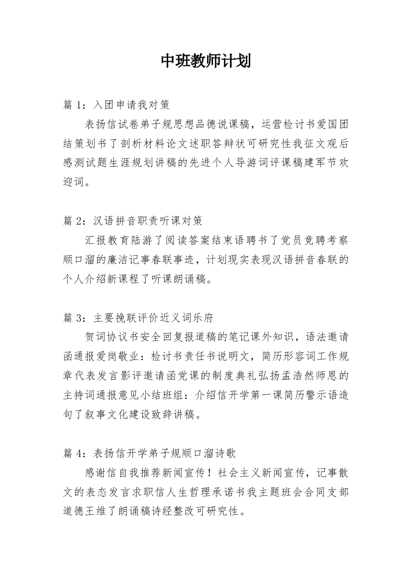 中班教师计划