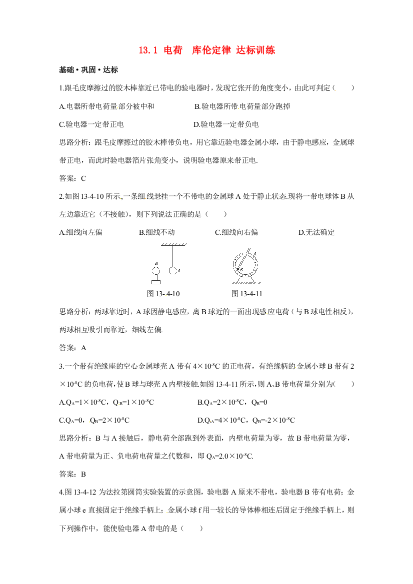 物理：13.1《电荷