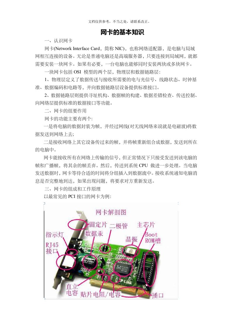 网卡的基本知识