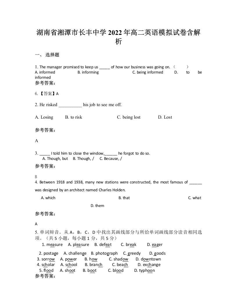 湖南省湘潭市长丰中学2022年高二英语模拟试卷含解析