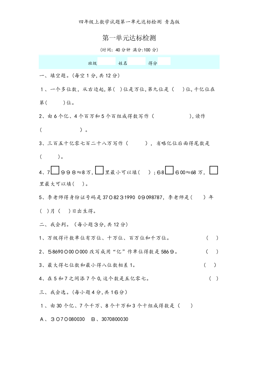 四年级上数学试题第一单元达标检测