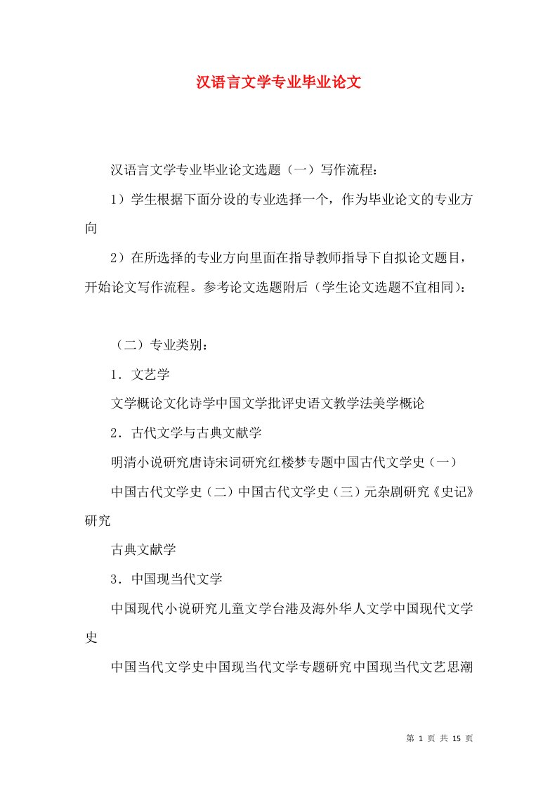 汉语言文学专业毕业论文