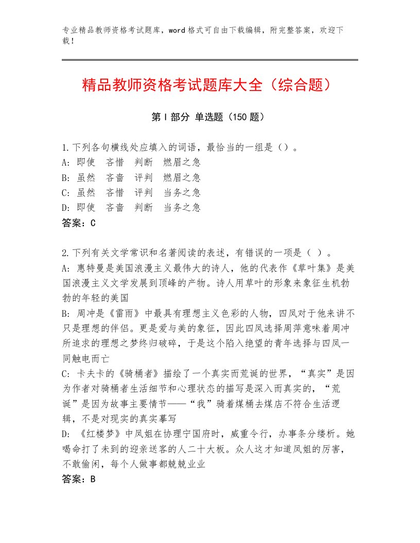 教师资格考试题库附答案（模拟题）