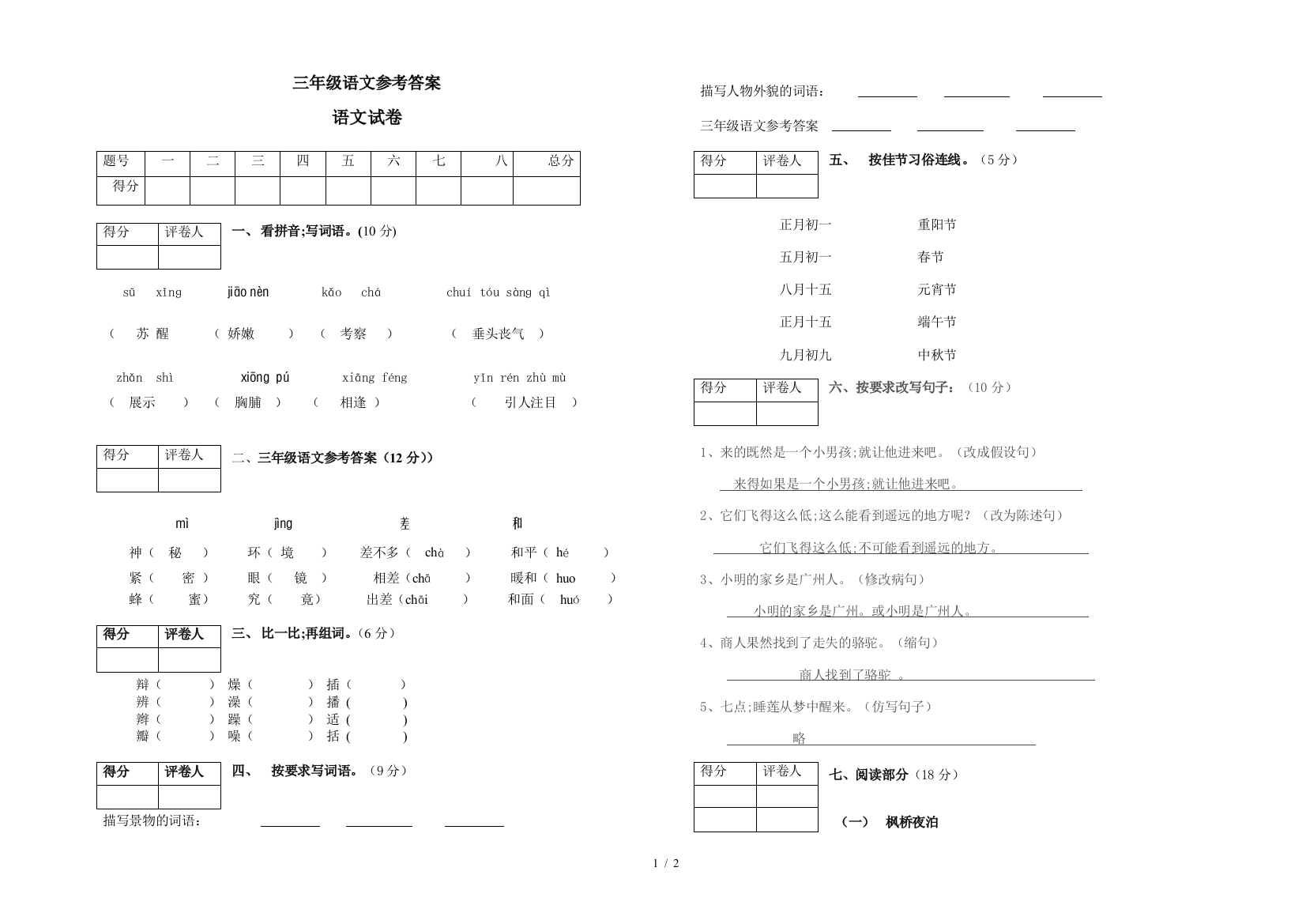 三年级语文参考答案