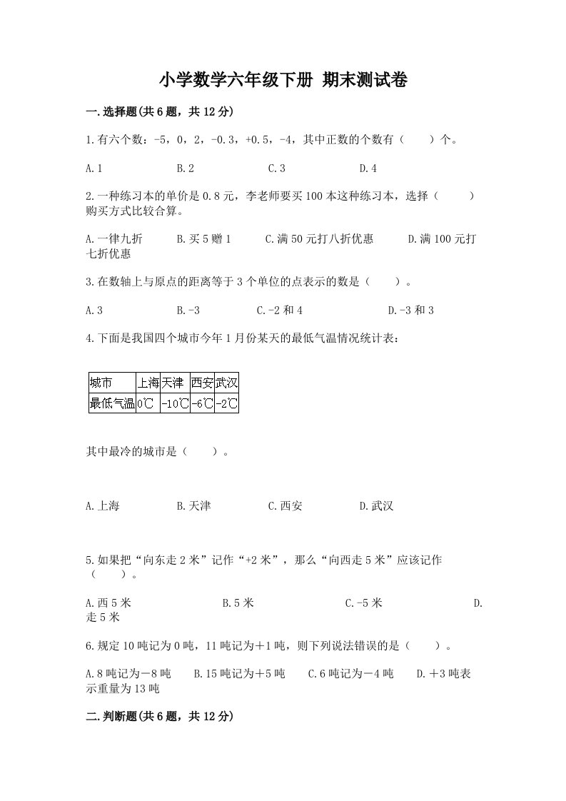 小学数学六年级下册