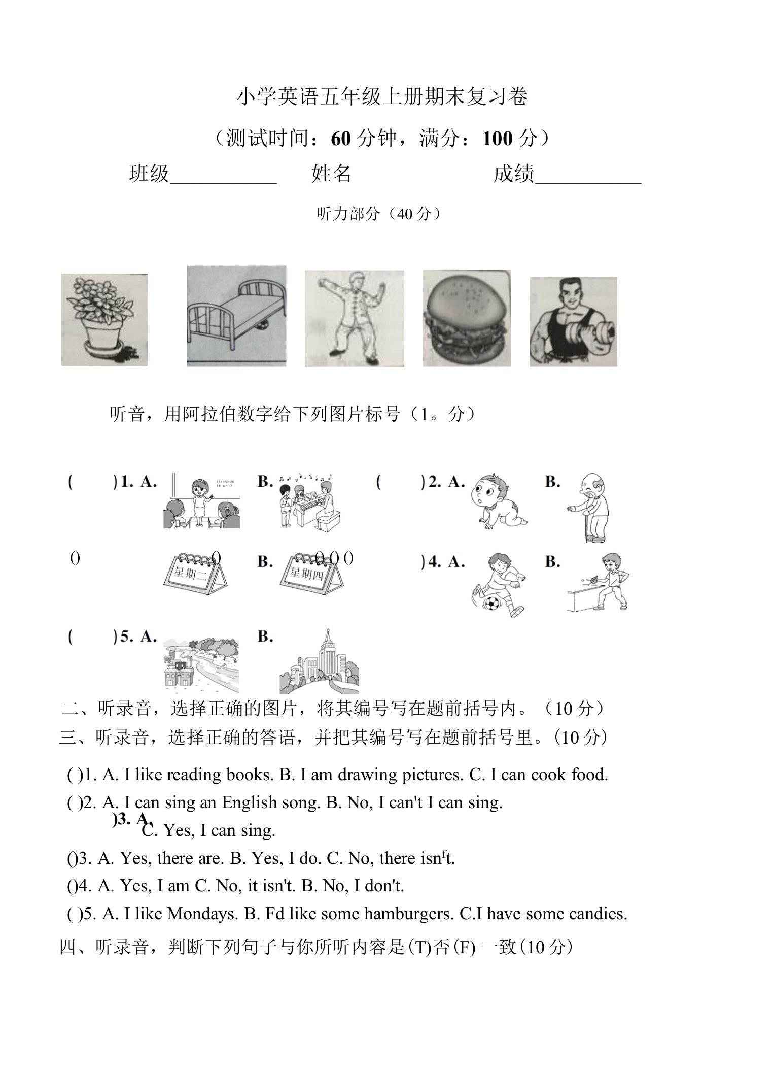 2022年小学英语上册五年级期末知识测验考试卷试题附听力材料及答案