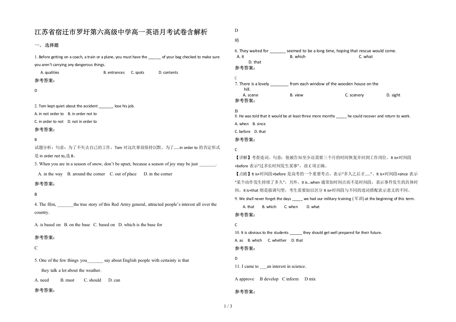 江苏省宿迁市罗圩第六高级中学高一英语月考试卷含解析