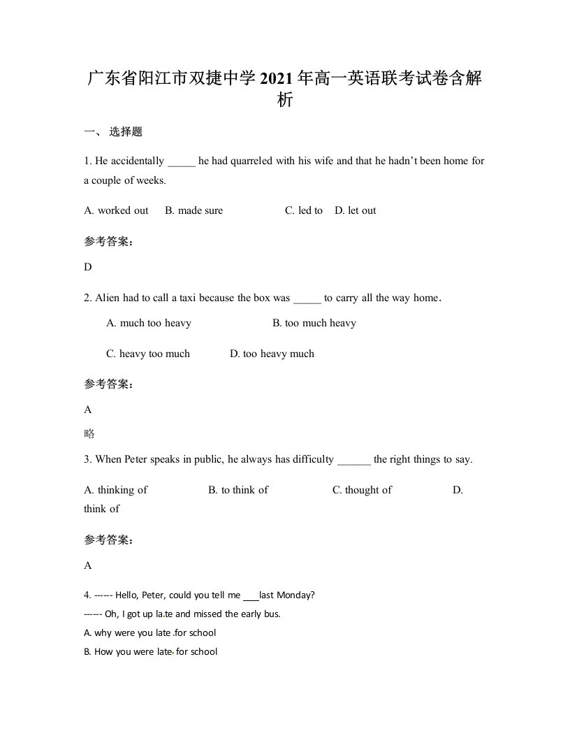 广东省阳江市双捷中学2021年高一英语联考试卷含解析