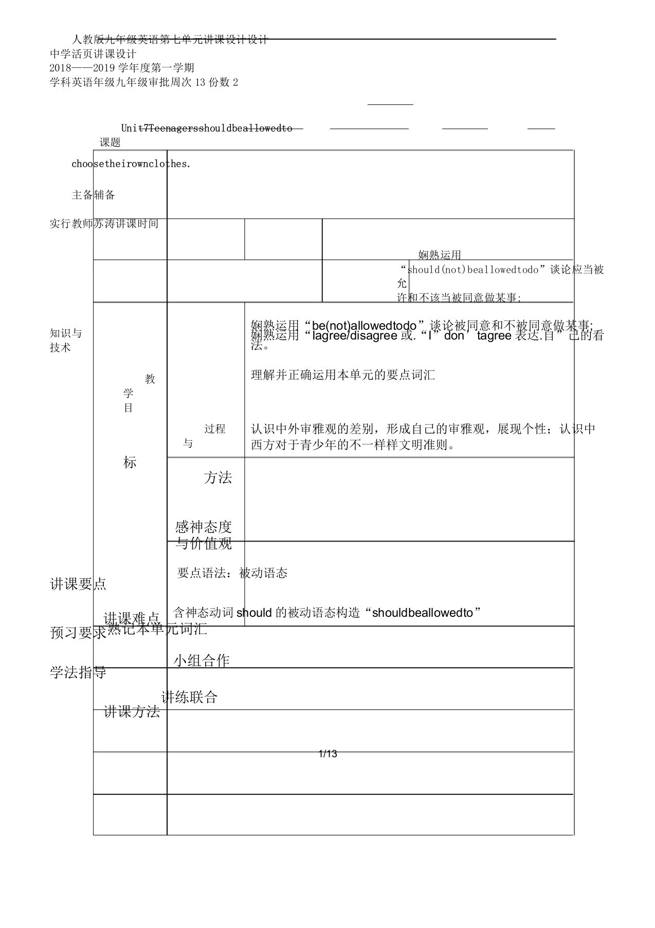 人教版九年级教学英语第七单元教案设计