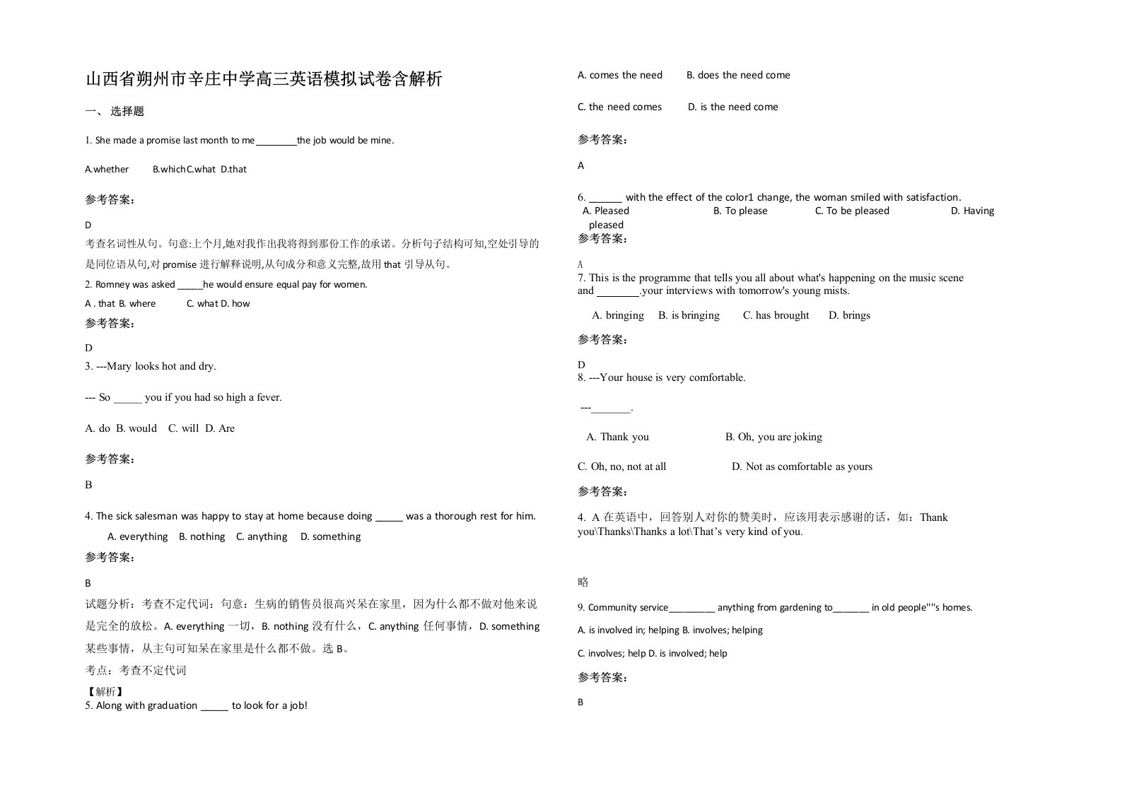 山西省朔州市辛庄中学高三英语模拟试卷含解析