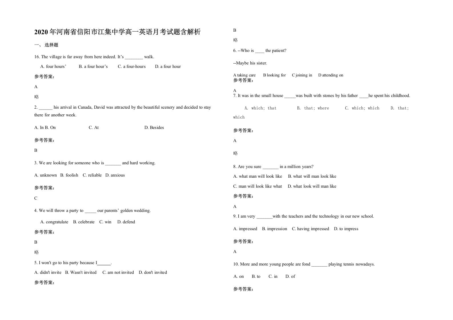 2020年河南省信阳市江集中学高一英语月考试题含解析