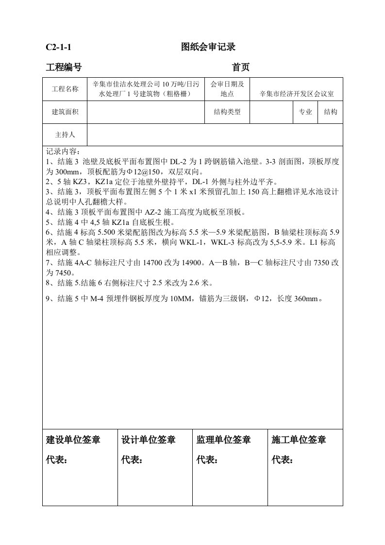 污水项目图纸会审纪要