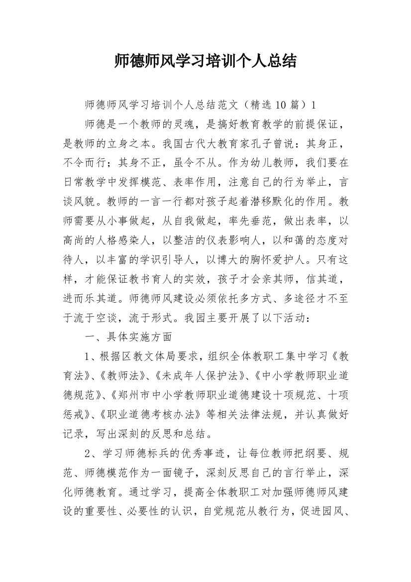 师德师风学习培训个人总结