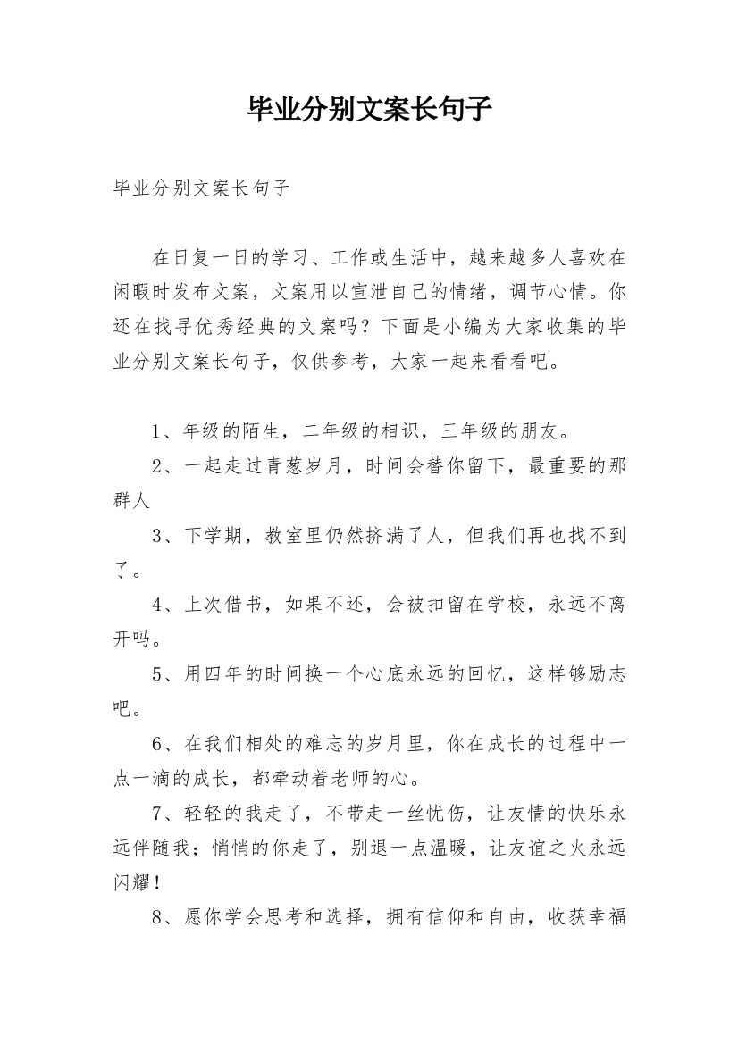 毕业分别文案长句子