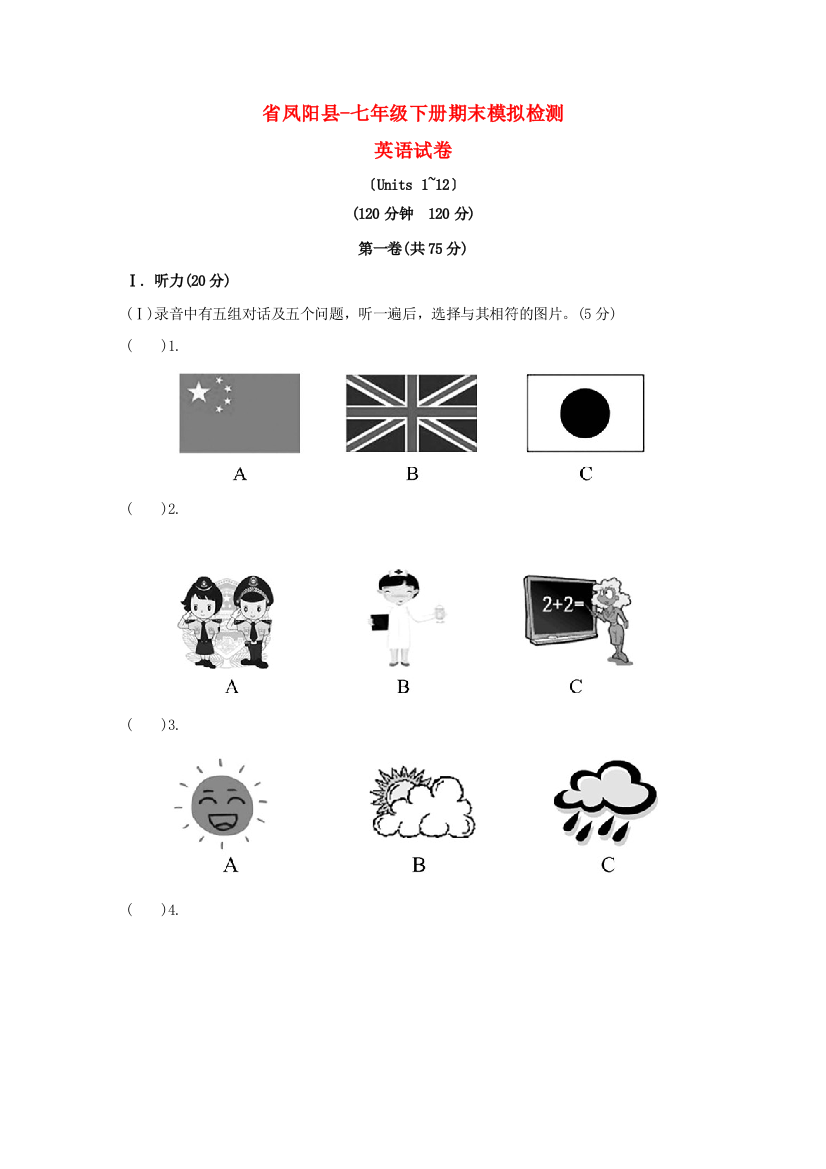 （整理版）凤阳县第三七年级下册期末模拟检测