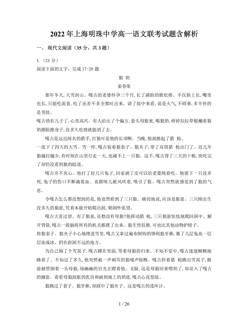 2022年上海明珠中学高一语文联考试题含解析