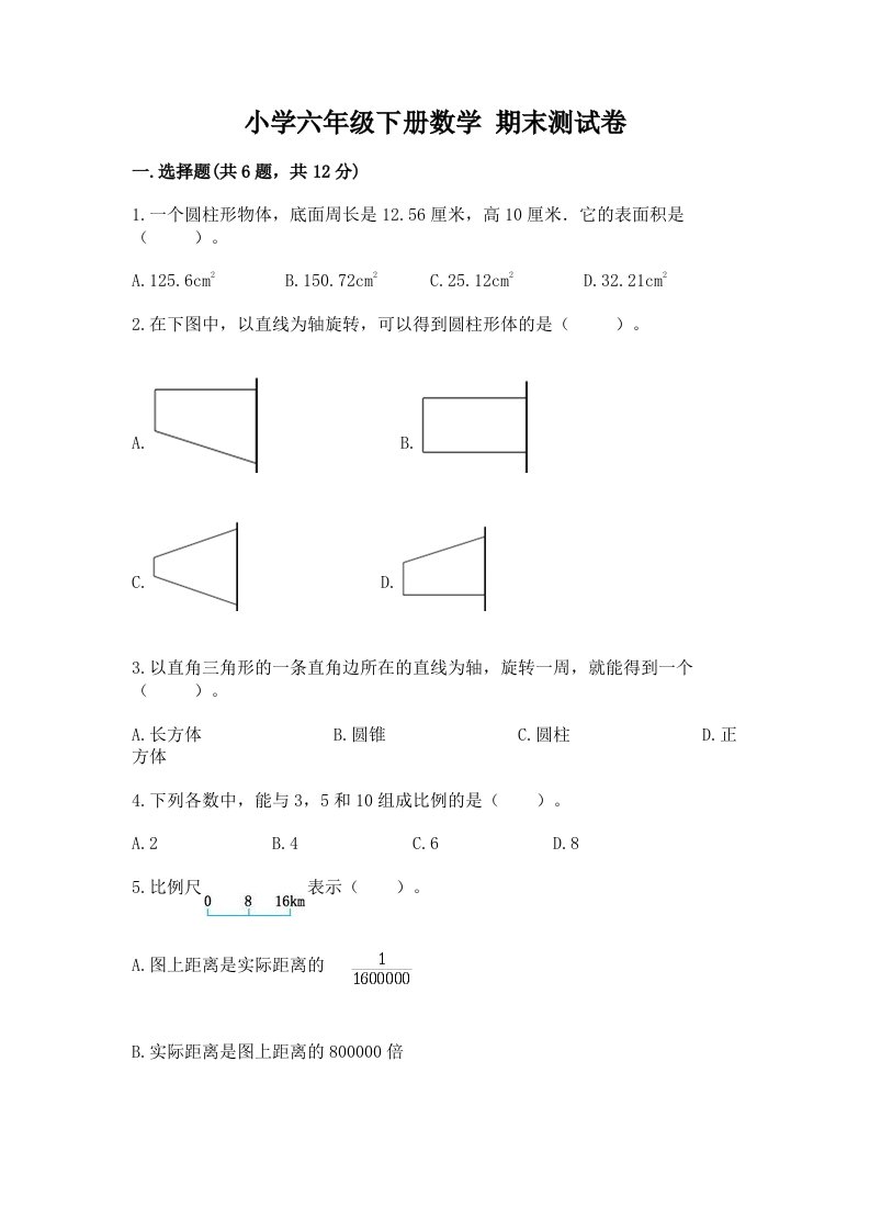 小学六年级下学期数学