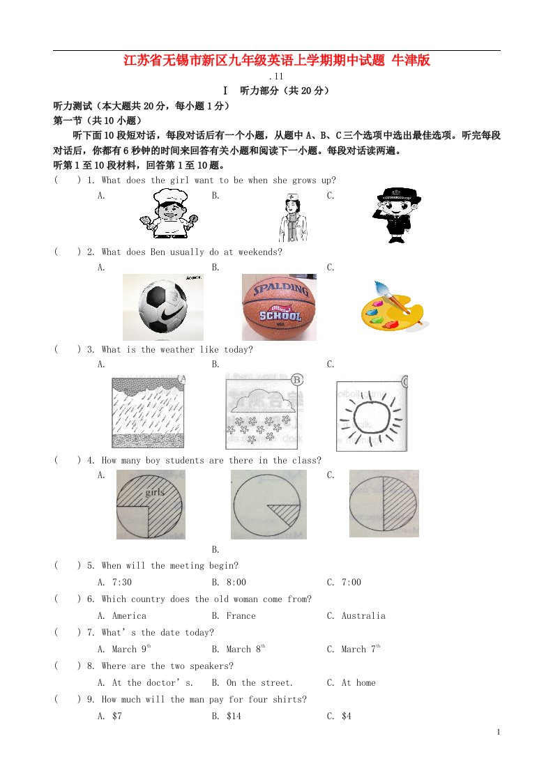 江苏省无锡市新区九级英语上学期期中试题