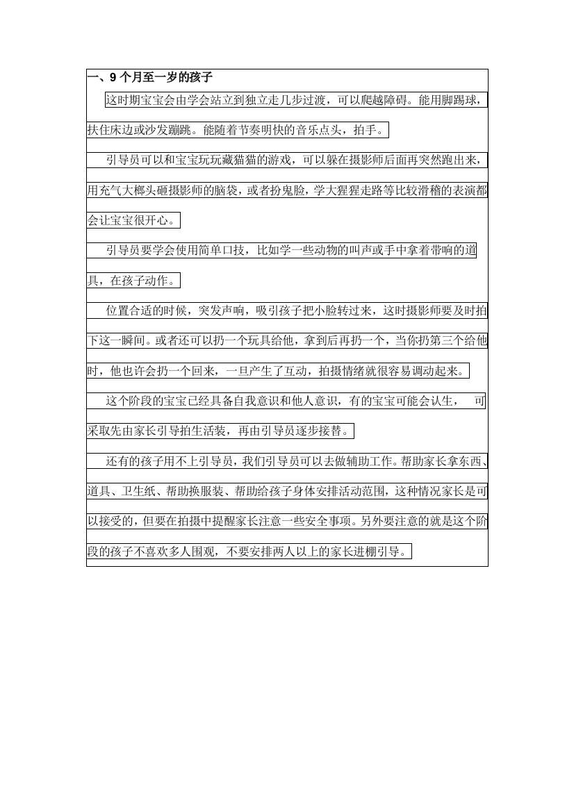 一到十六岁的儿童引导技巧