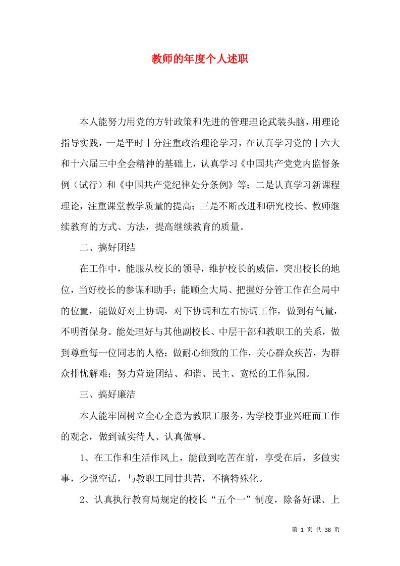 精编教师的年度个人述职